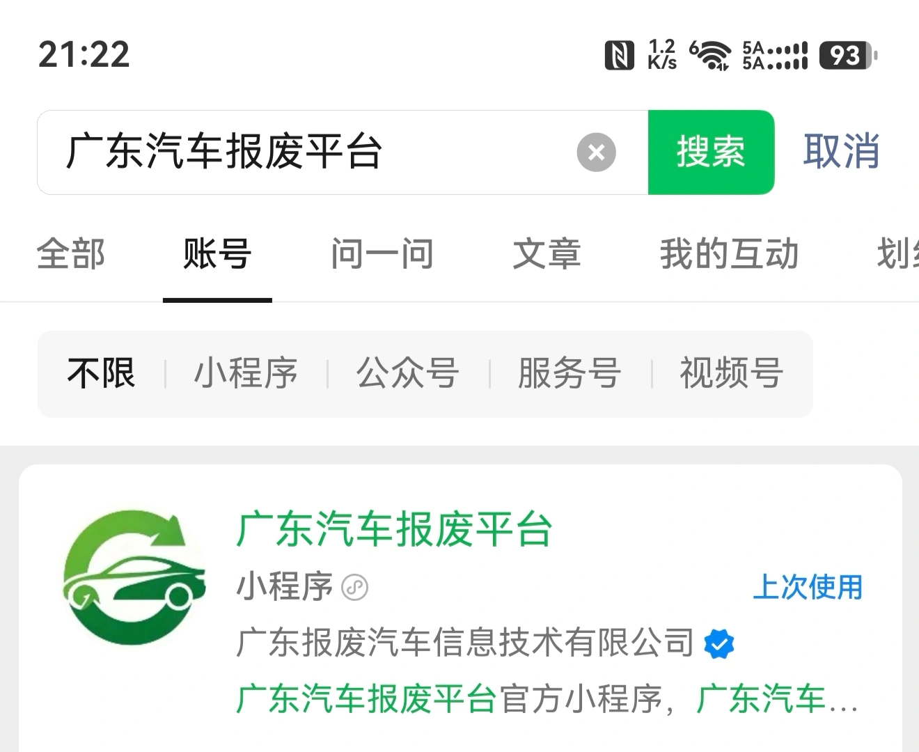 中山市汽车报废平台小程序